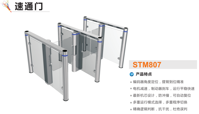 泊头市速通门STM807