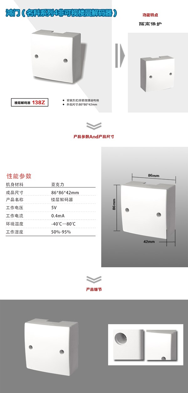 泊头市非可视对讲楼层解码器